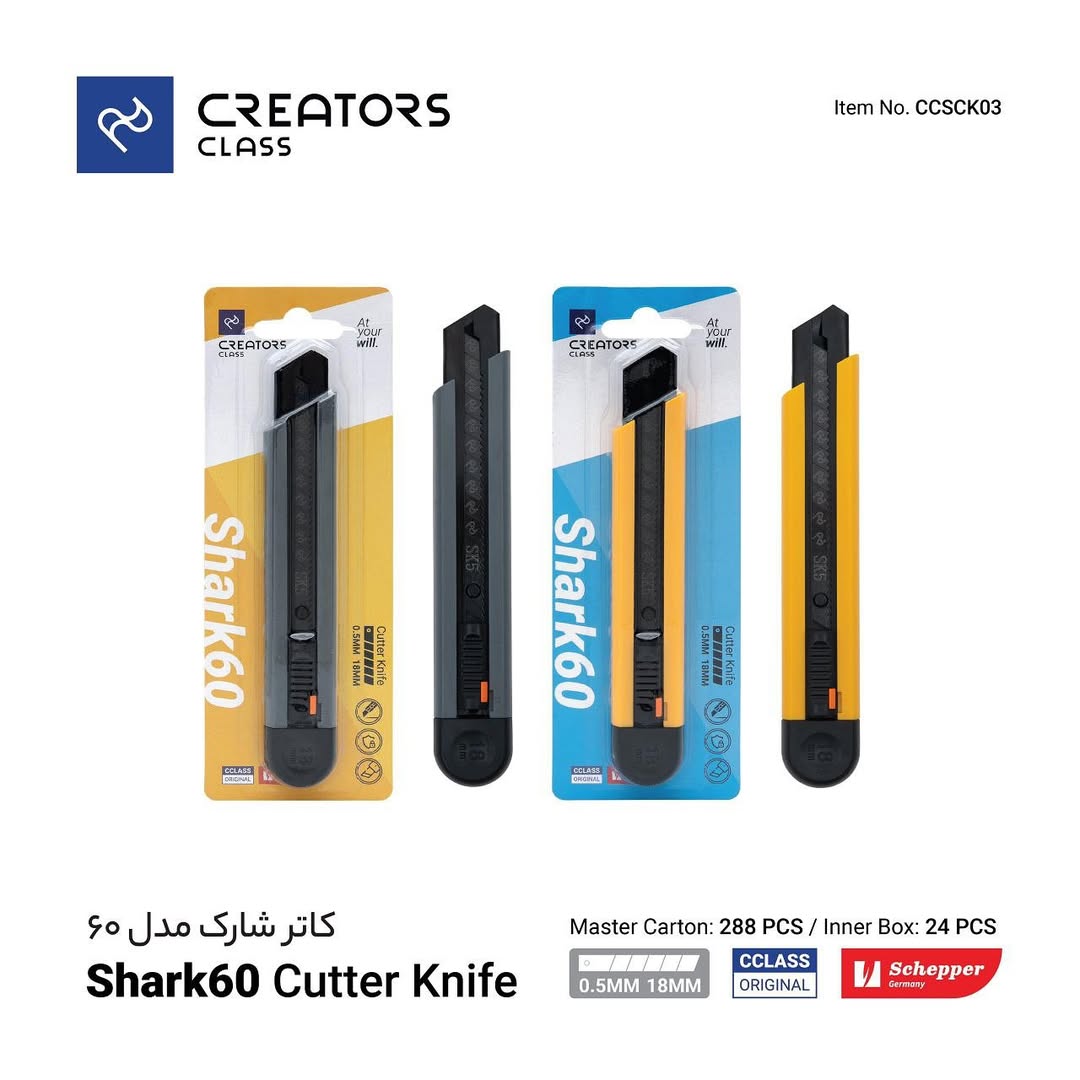 تیغ کاتر سی کلاس